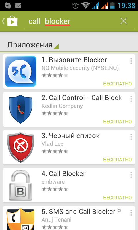 Приложения Call Blocker для блокировки нежелательных звонков и SMS сообщений. 