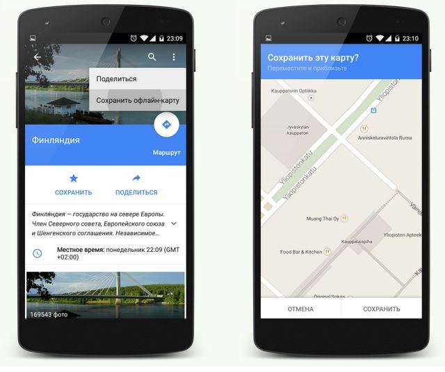 Как сохранить Google Maps для использования в автономном режиме