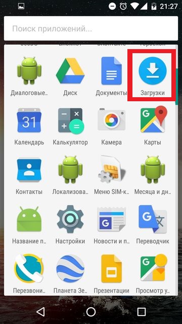 Где находится папка Загрузки (Downloads) на Android устройстве?