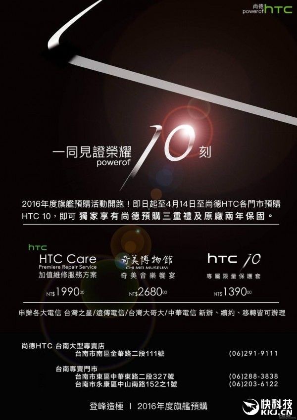 Фронтальная камера HTC 10 будет иметь OIS