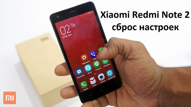 Xiaomi Redmi Note 2 сброс настроек к заводским
