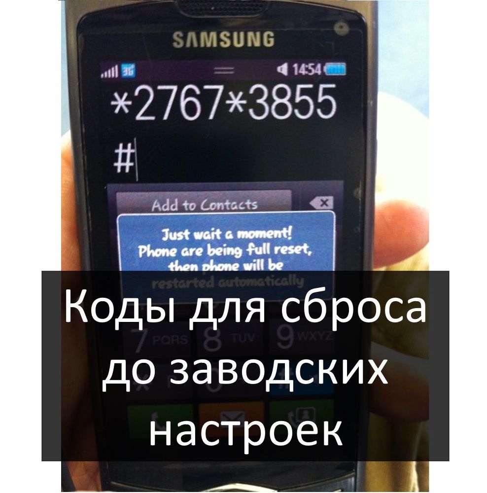 Что делать если забыл пароль самсунг. Код сброса настроек. Сбросить пароль на телефоне. Кот для зброса настроек. Коды блокировки телефона.