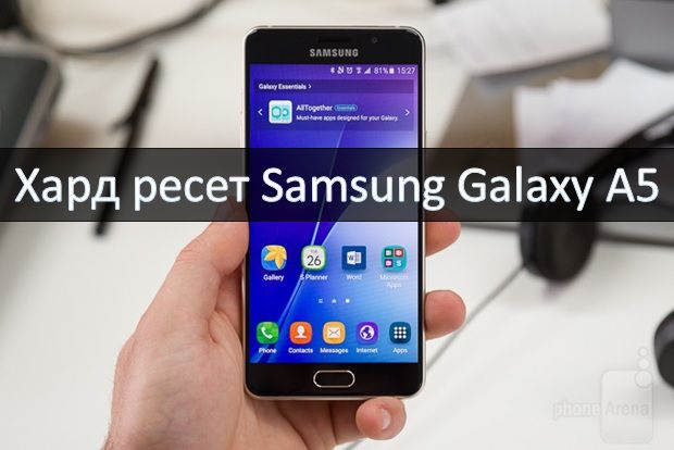 Хард ресет Samsung Galaxy A5: 4 рабочих способа