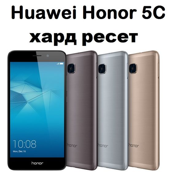 Huawei Honor 5C хард ресет: сброс к заводским настройкам
