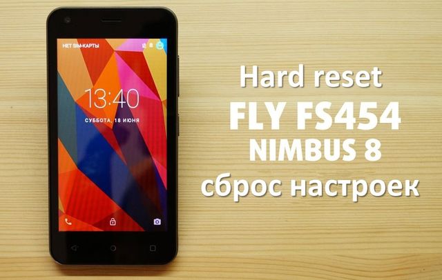 Fly FS454 Nimbus 8 сброс настроек: снять графический ключ