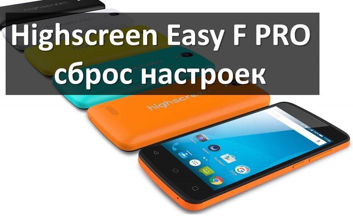 Highscreen Easy F PRO сброс настроек и хард ресет