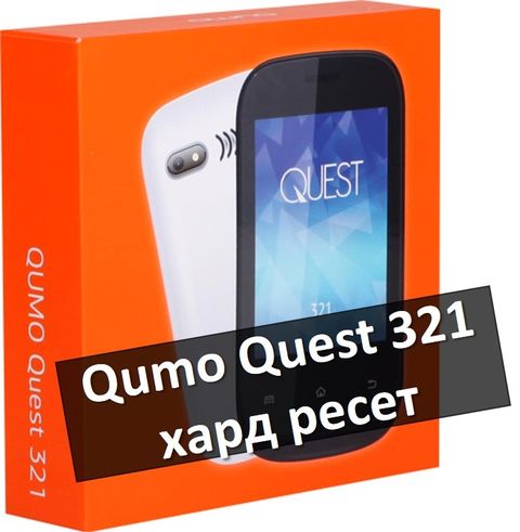 Qumo Quest 321 хард ресет: снять графический ключ
