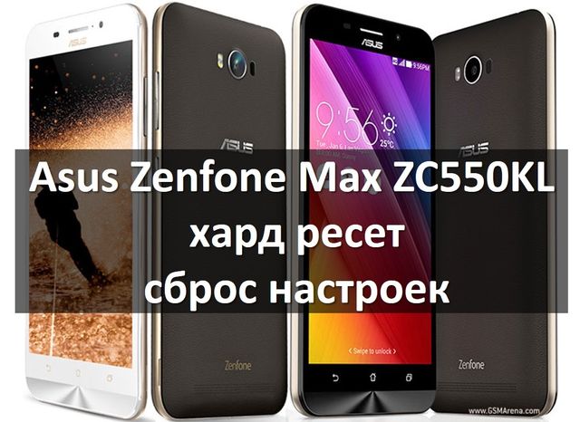 Asus Zenfone Max ZC550KL хард ресет: сброс настроек