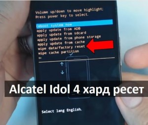 Alcatel Idol 4 6055k хард ресет: легкий и быстрый способ