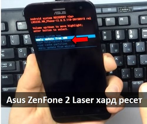 Asus ZenFone 2 Laser ZE500KL хард ресет: инструкция
