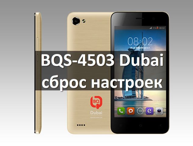 BQS-4503 Dubai сброс настроек: стандартное и китайское меню