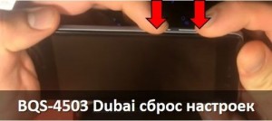 BQS-4503 Dubai сброс настроек: стандартное и китайское меню