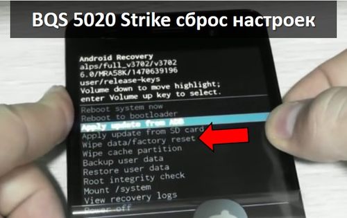 BQS 5020 Strike сброс настроек: легкий способ сделать хард ресет