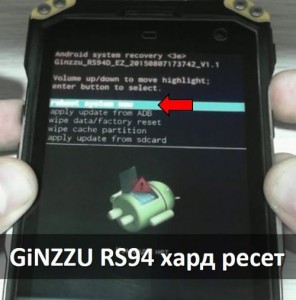 GiNZZU RS94 хард ресет: сброс к заводским настройкам