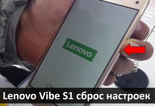 Lenovo Vibe S1 сброс настроек: возвращаем заводские настройки
