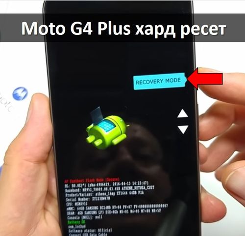 Motorola Moto G4 Plus хард ресет: пошаговая инструкция