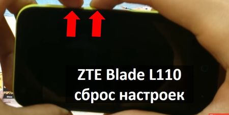 ZTE Blade L110 сброс настроек через китайское меню