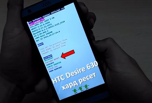 HTC Desire 630 хард ресет: пошаговая инструкция