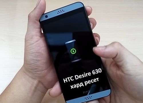 HTC Desire 630 хард ресет: пошаговая инструкция