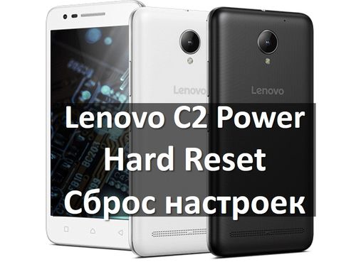 Lenovo C2 Power hard reset: как сбросить настройки
