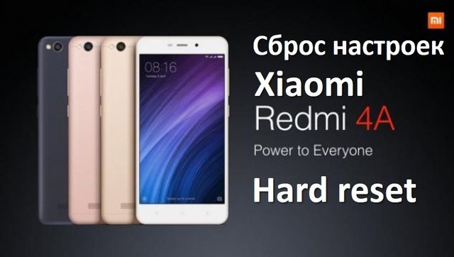 Xiaomi Redmi 4A хард ресет: инструкция по сбросу настроек за 5 минут