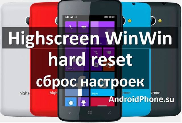 Highscreen WinWin hard reset: сброс настроек на Windows Phone