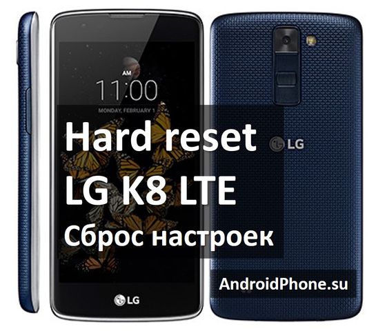 Hard reset LG K8 LTE: инструкция по сбросу настроек
